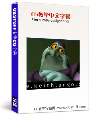 Keith Lango动画原理动画大师培训课程 上部 中文字幕