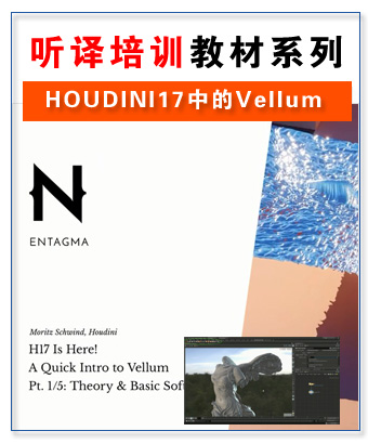 [˫Чʦ֮· ѵγ] Houdini 17еVellum ֽ⽲ѵ