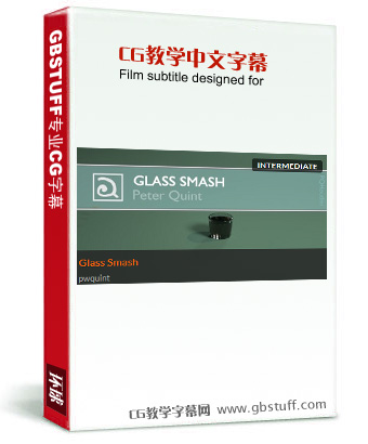 SIDEFX | Glass Smash(玻璃碎裂 中文字幕 翻译示范)