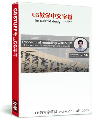 Sidefx | Procedural Modeling with VEX (Houdini中使用Vex进行程序化建模 中文字幕 翻译示范)
